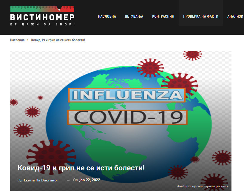 Ковид-19 и грип не се исти болести!