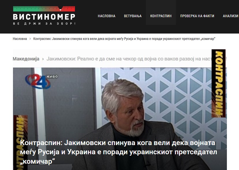 Контраспин: Јакимовски спинува кога вели дека војната меѓу Русија и Украина е поради украинскиот претседател „комичар“