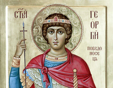 Денес се слави светиот великомаченик Георгиј