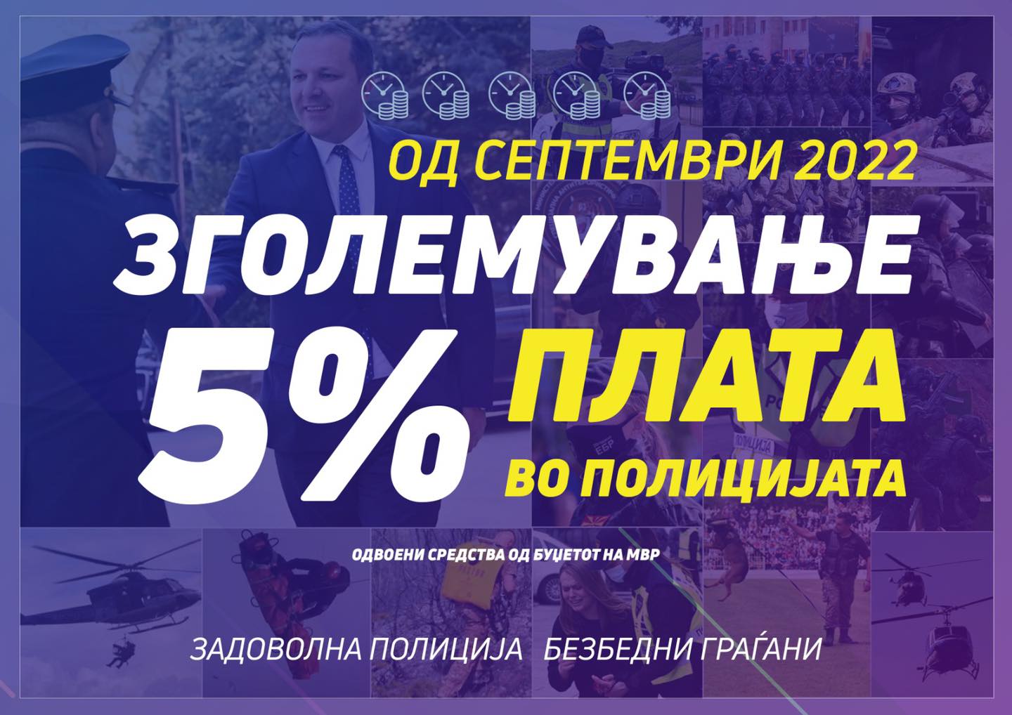 Спасовски: Повисоки плати за 5% за сите вработени во МВР