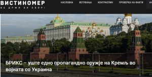 БРИКС – уште едно пропагандно оружје на Кремљ во војната со Украина