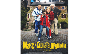 „Макс и бесната дружина“ за најмладите кавадарчани во Дом на култура „Иван Мазов - Климе“