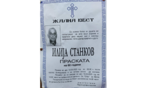 ИН Мемориам: Почина велешанецот Илија Станков Праската, посмртните останки ќе бидат погребани утре