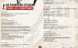 Пламен Тодев добитник на „Почесно Рациново признание“ за 2023 година (фото и видео)