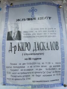 Киро Даскалов