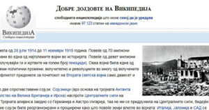 vikipedija-wikipedia-na-makedonski