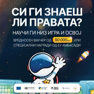 Јуроп Хаус: Играј во „НАВИГАТОР“ и освој ИТ ваучер од иљада евра или други вредни награди image001