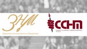 ЗНМ: Каква било резолуција не смее да влијае на новинарската слобода на изразување 169-44