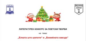 Литературен конкурс за основци во Велес – уште седум дена до крајниот рок за пријавување 593261399_1393409135905928_8347967488676398586_n