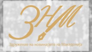 ЗНМ: Остра осуда за нападот врз редакцијата на „Инфомакс“ знм
