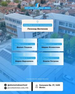 Леонид Велинов е ученик на генерацијата во ОСУ „Јовче Тесличков“ – прогласени и најдобрите ученици по години 723456513_1840562627278191_5936294947008713716_n