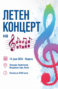 Летен концерт на музичко студио „Super Stars“ во Амфитеатар на Младински парк Велес unnamed
