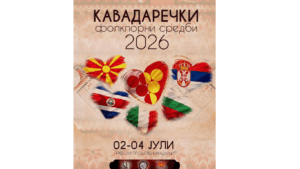 KavadarciFestival-fin
