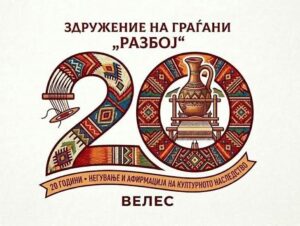 Разбој