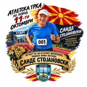 Општина Лозово по петти пат е организатор на Атлетска трка „11 Октомври“ 825267745_1078514831713948_8390238036661618610_n